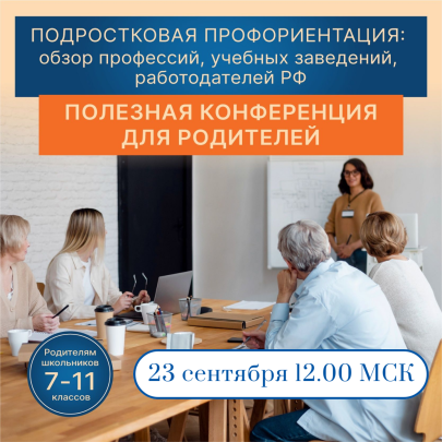 Родительское собрание "Подростковая профориентация" Родительское собрание "Подростковая профориентация".