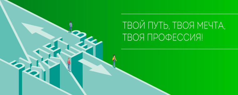 «Билет в будущее».