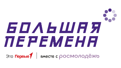 Стартовал шестой сезон Всероссийского конкурса «Большая перемена» для учеников 1-4 классов.