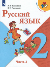 Русский язык